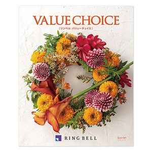 カタログギフト バリューチョイス スカーレット