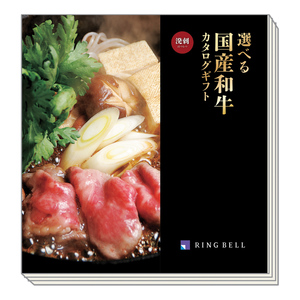 カタログギフト 選べる国産和牛 はつらつ・溌剌