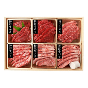 山晃食品 ブランド和牛 食べくらべ焼肉用