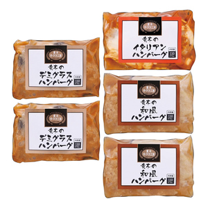 米沢牛黄木 黒毛和牛入りハンバーグセットA