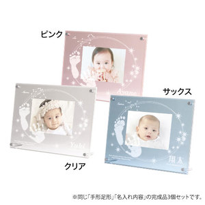 【お仕立券】メモリアルフレーム 星にねがいを 3個用 おそろいセット