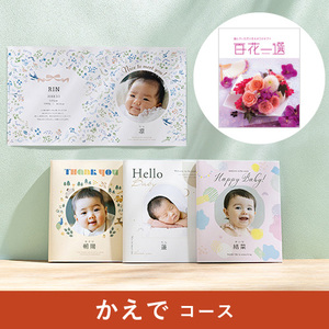 写真入りカタログギフト 百花一選 かえで