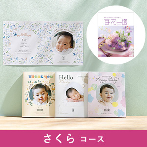 写真入りカタログギフト 百花一選 さくら