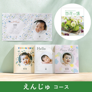 写真入りカタログギフト 百花一選 えんじゅ