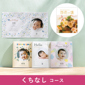 写真入りカタログギフト 百花一選 くちなし