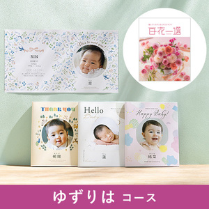 写真入りカタログギフト 百花一選 ゆずりは