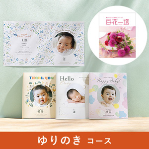 写真入りカタログギフト 百花一選 ゆりのき