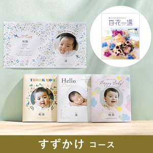 写真入りカタログギフト 百花一選 すずかけ