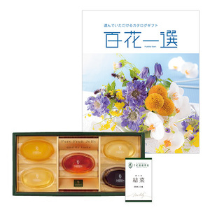 日本橋 千疋屋総本店 名入れピュアフルーツジェリー5個入とカタログギフト 百花一選  はるにれ