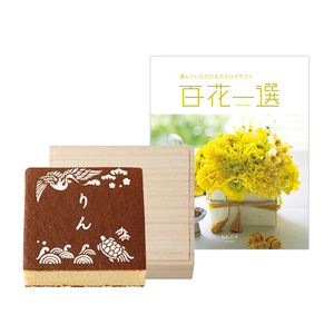 長﨑堂 名入れカステーラ桐箱入と カタログギフト 百花一選 ねむのき