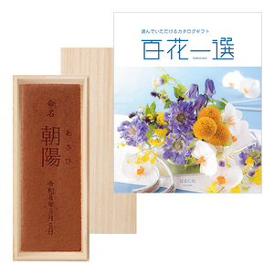 杉谷本舗 名入れカステラ（桐箱入）と カタログギフト 百花一選 はるにれ