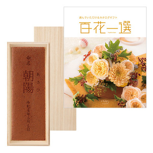 杉谷本舗 名入れカステラ（桐箱入）と カタログギフト 百花一選 くちなし