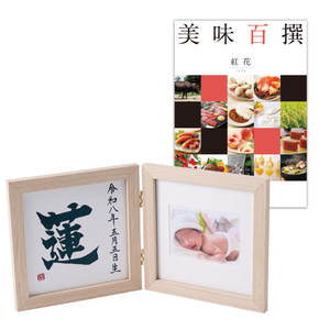 ベビーフォトフレーム命名書A＋カタログギフト 美味百撰 べにばな・紅花