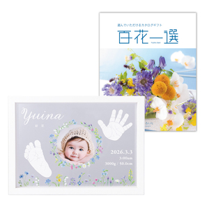 ベビーフォトフレームクリアBOX＋カタログギフト 百花一選 はるにれ