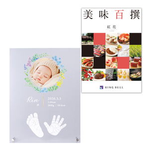 ベビーフォトフレームクリアボードBベビーブーケ＋カタログギフト 美味百撰 べにばな・紅花