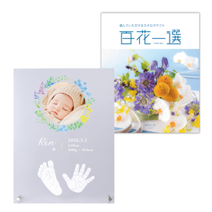 ベビーフォトフレームクリアボードBベビーブーケ＋カタログギフト 百花一選 はるにれ