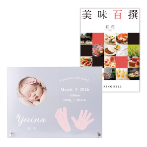 ベビーフォトフレームクリアボードBピンク＋カタログギフト 美味百撰 べにばな・紅花