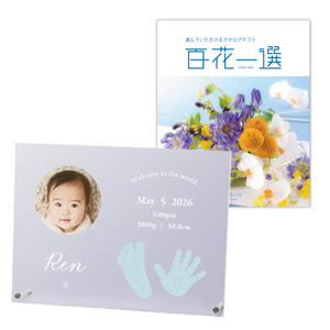 ベビーフォトフレームクリアボードBブルー＋カタログギフト 百花一選 はるにれ