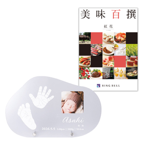 ベビーフォトフレームクリアボードB雲形＋カタログギフト 美味百撰 べにばな・紅花