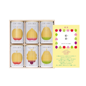 山形の極み 名入れ プレミアムデザートジュース6本（4種）