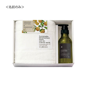 オランジー 名入れハンドソープ＆フェイスタオルセット 名前のみ