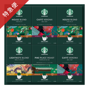【特急便】スターバックス オリガミ パーソナルドリップコーヒーギフトE