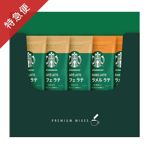 【特急便】スターバックス プレミアムミックスギフトA