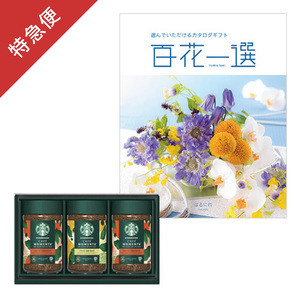 【特急便】スターバックス カフェモーメントギフト と カタログギフト 百花一選 はるにれ