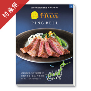 【特急便】カタログギフト 47CLUB さと・郷
