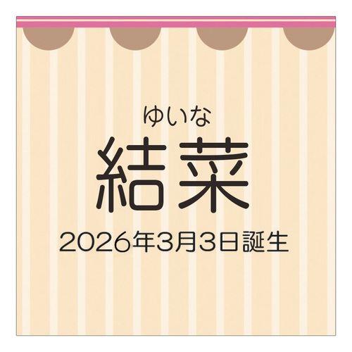 ロディ 名入れジュース&スイーツセット A