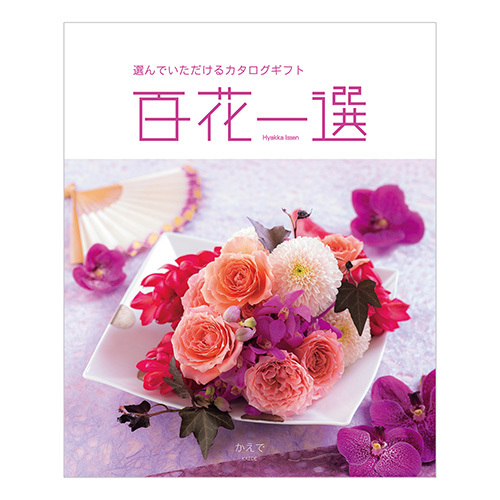 カタログギフト 百花一選 かえで