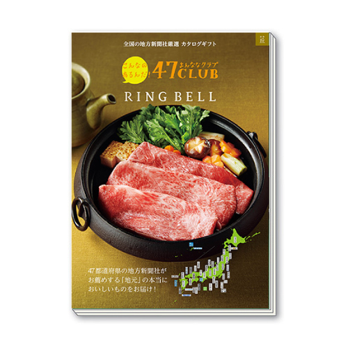 カタログギフト 47CLUB おか・丘