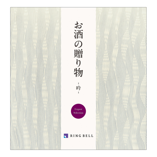 カタログギフト お酒の贈り物 吟