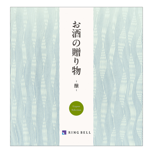 カタログギフト お酒の贈り物 醸