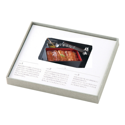 カードギフト選べる国産うなぎ 水明