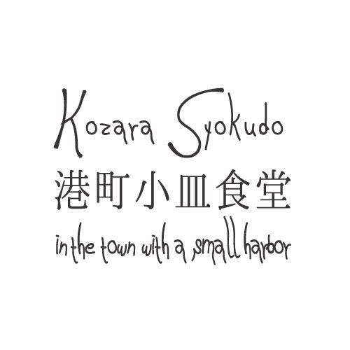 愛媛海産 港町小皿食堂 お酒によく合うタパスＡ