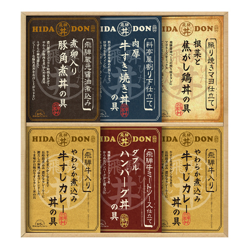 飛騨高山ファクトリー こだわり飛騨丼詰合せＢ