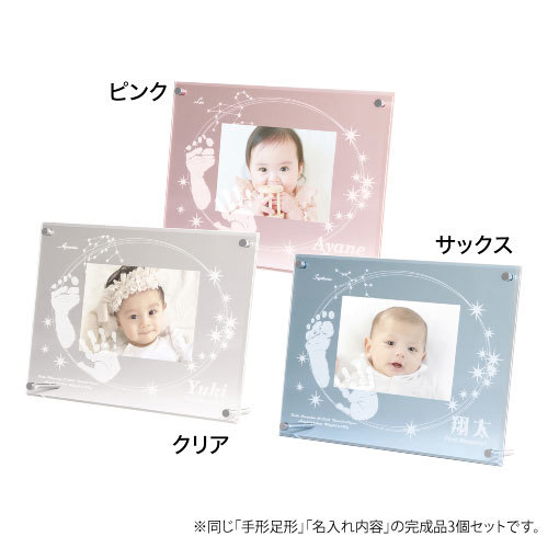 【お仕立券】メモリアルフレーム 星にねがいを 3個用 おそろいセット