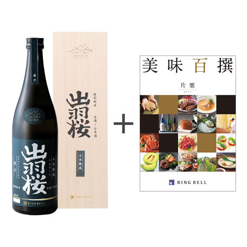 山形の極み 出羽桜 特別純米古酒10年熟成とカタログギフト 美味百撰 かたくり・片栗