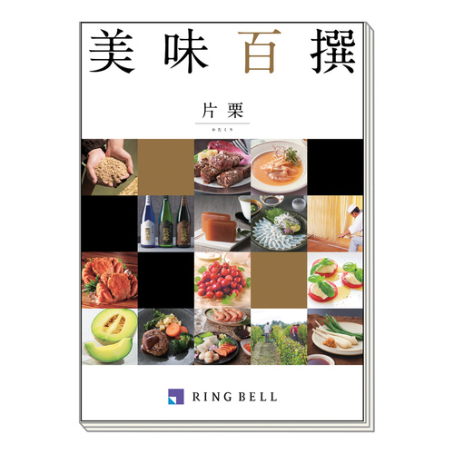 山形の極み 出羽桜 特別純米古酒10年熟成とカタログギフト 美味百撰 かたくり・片栗