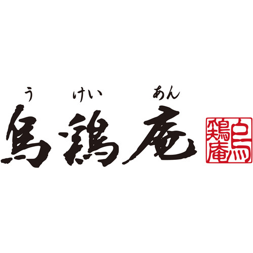 烏鶏庵 菓子詰合せ