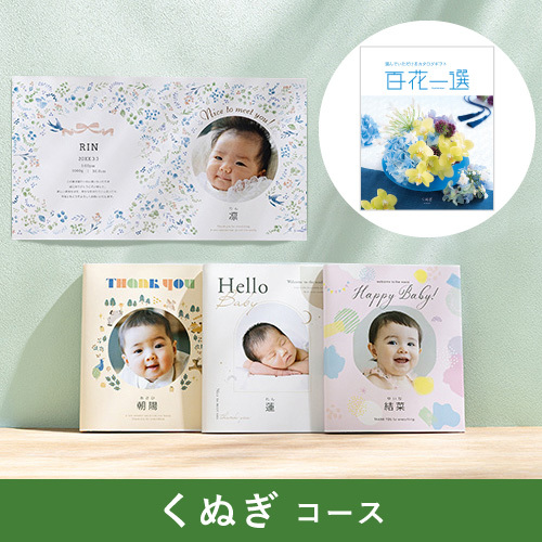 写真入りカタログギフト 百花一選 くぬぎ