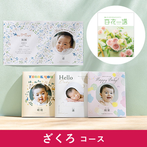 写真入りカタログギフト 百花一選 ざくろ