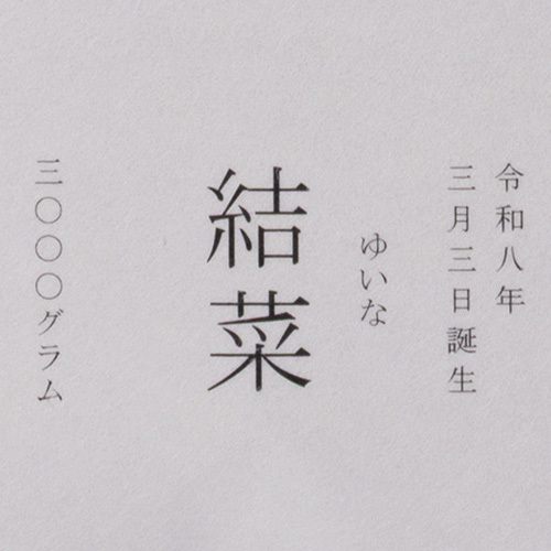 写真入り名入れ体重米