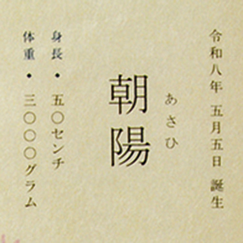 写真入り名入れ身長・体重米