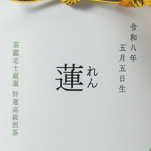 写真入り名入れ 伊藤茶園 木箱入りフォトカン宇治茶＆羊羹セット