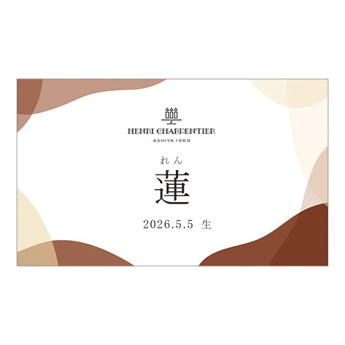 アンリ・シャルパンティエ 名入れタルト・フリュイ・アソートM