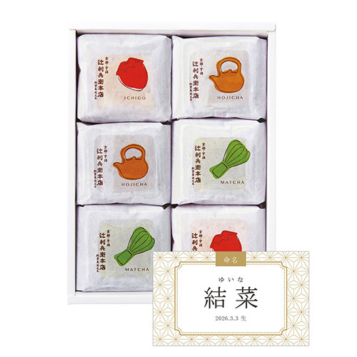 辻利兵衛本店 名入れ 賽の茶6個とカタログギフト 百花一選 ねむのき