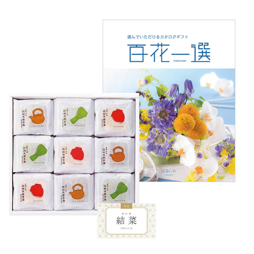 辻利兵衛本店 名入れ 賽の茶9個とカタログギフト 百花一選 はるにれ