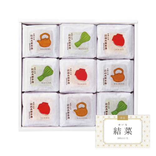 辻利兵衛本店 名入れ 賽の茶9個とカタログギフト 百花一選 はるにれ